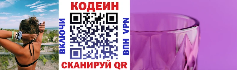 Кодеиновый сироп Lean Purple Drank  гидра ONION  Пошехонье 